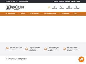 Декоративная Электрика