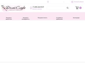 Делай сладко