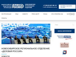 Деловая Россия