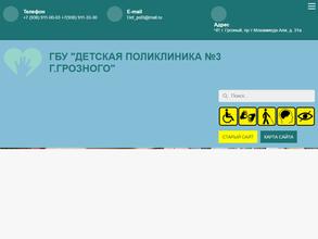 Детская поликлиника №3