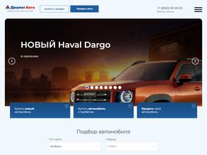 Диалог-авто