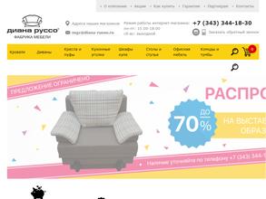 Диана Руссо