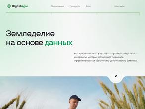 Диджитал Агро