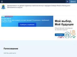 Объединение по экономическому развитию коренных малочисленных народов Севера