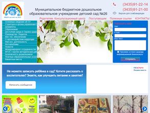 Детский сад №26