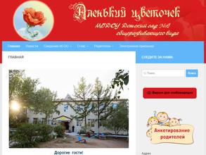 Аленький цветочек