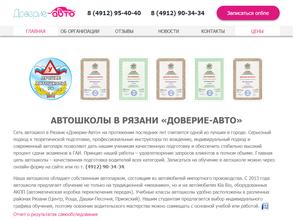 Доверие-авто