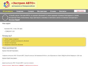 Экстрим авто