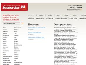 Экспресс-Авто