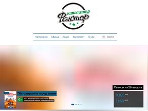 Фактор Кино