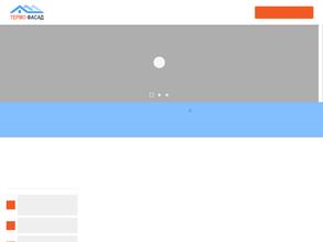Фасад-термо