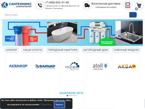 Сантехмикс