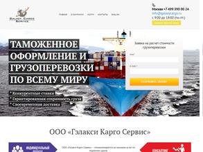 Гэлакси карго