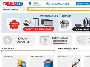 Гарант-Авто