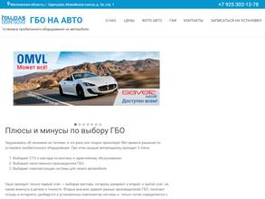 ГБО на Авто