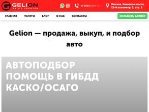 Gelion