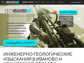 Гео-Иваново