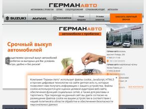 Хайсан центр герман авто