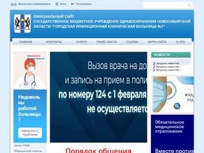 Городская инфекционная клиническая больница №1