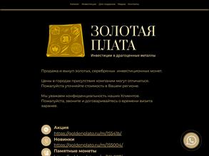 Золотая плата