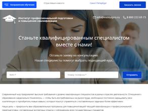 Институт профессиональной подготовки и повышения квалификации
