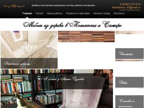 ИнтерДерево