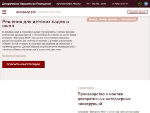 Интерьер PRO