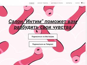 Интим