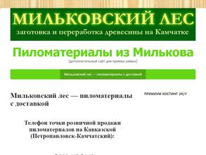 Мильковский лес