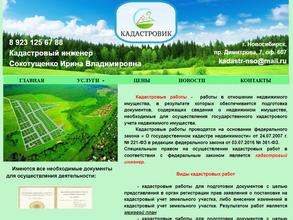 КАДАСТРОВИК