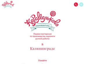 Карамельково Мануфактура