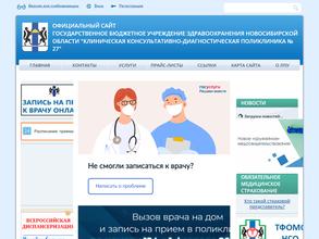 Клиническая консультативно-диагностическая поликлиника №27