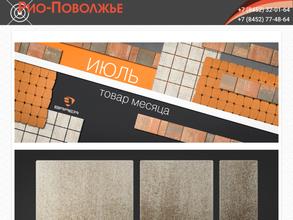 Рио-Поволжье