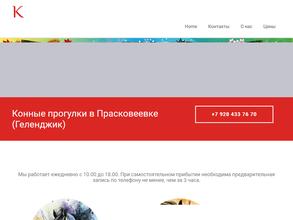 Конно-туристическая база