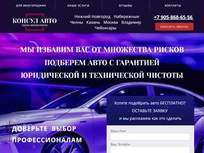 Консул-Авто