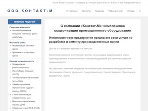 Контакт-М