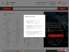 Ларена-авто