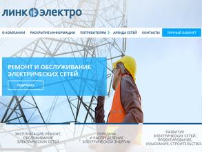 Линк Электро