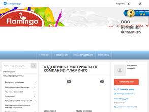 Компания фламинго
