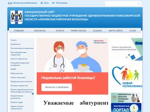 Линевская районная больница