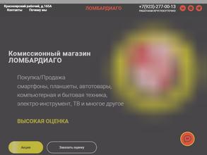 Ломбардиаго