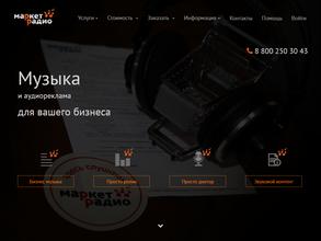 Маркет Радио
