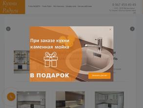 Кухни Радуги