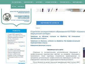 Кировский медицинский колледж
