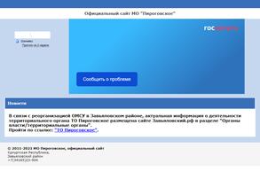 Администрация муниципального образования Пироговское