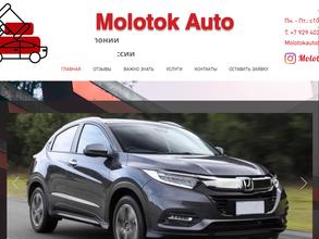 Молоток авто