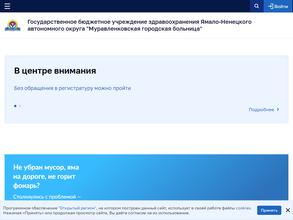 Муравленковская городская больница