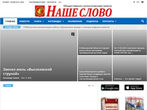 Наше слово