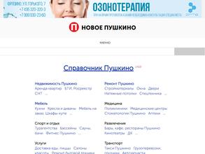 Новое Пушкино