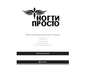 Ногти Просто